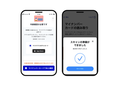 自販機向けサービス「VH Connect」に酒類販売のためのマイナンバーカード年齢確認機能を追加