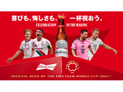 バドワイザー、FIFAクラブワールドカップ2025(TM)限定キャンペーンを6月15日（日）より開催