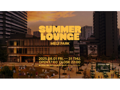 都立明治公園にて開催する「SUMMER LOUNGE MEIJI PARK」にて「Corona Cero」の日本上陸を記念したビアテラス「Corona Cero Lounge」を8月1日(金)より開催