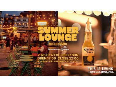 コロナビール、都立明治公園「SUMMER LOUNGE MEIJI PARK Powered by Corona」にて、この夏を彩る特別コンテンツを展開
