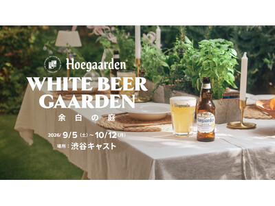 “渋谷の中心に、余白を。"「Hoegaarden WHITE BEER GAARDEN 余白の庭」が9月...
