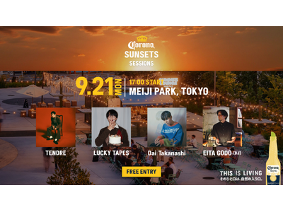 コロナビール、音楽とサンセットが彩る「CORONA SUNSETS SESSIONS」を9月21日（月・...