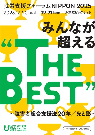 【就労支援フォーラム NIPPON 2025】マイナビパートナーズの守屋優事業部長が登壇─900社以上の障がい者雇用支援実績を活かして─