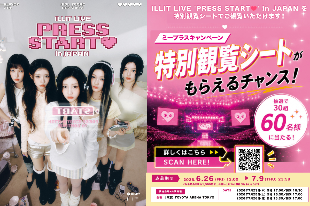 Z 世代向けヘアケアブランド Mii＋（ミープラス）、『ILLIT LIVE ‘PRESS START︎(ハート)️’ in JAPAN』東京公演の特別観覧シートへ抽選で 30 組 60 名様をご招待！