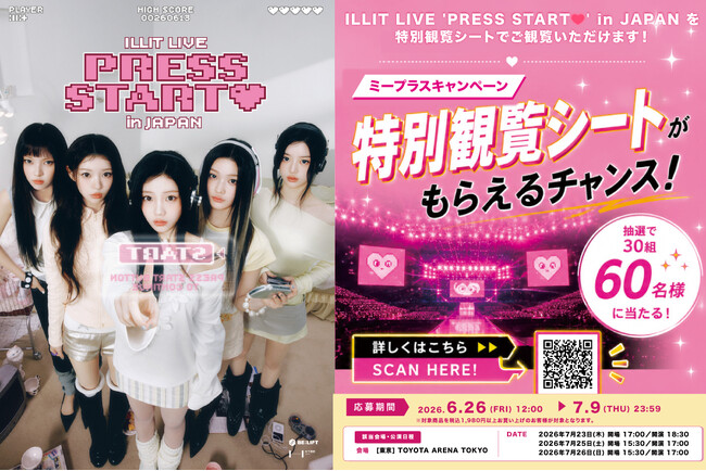 Z 世代向けヘアケアブランド Mii＋（ミープラス）、『ILLIT LIVE ‘PRESS START︎(ハート)️’ in JAPAN』東京公演の特別観覧シートへ抽選で 30 組 60 名様をご招待！