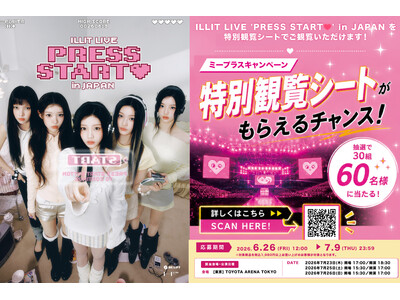 Z 世代向けヘアケアブランド Mii＋（ミープラス）、『ILLIT LIVE 'PRESS START︎(ハート)️' in JAPAN』東京公演の特別観覧シートへ抽選で 30 組 60 名様をご招待！