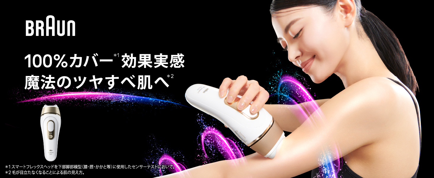 「スマートフレックスヘッド」搭載により魔法のフィット感*1を実現し、簡単ケアで効果実感「魔法のツヤすべ肌*2」を叶えるブラウン光美容器が進化シルクエキスパート Pro5 ４月中旬より発売