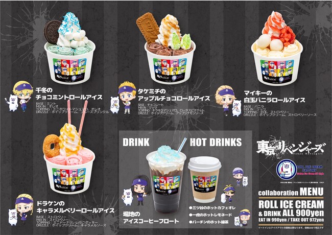 『東京リベンジャーズ』主要キャラ8人をフィーチャー!原宿発のロールアイス専門店「ロールアイスクリームファクトリー」がコラボ企画を始動!!