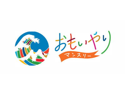 「おもいやりマンスリー」9月25日は特別番組を放送!28日・29日はイベント開催!