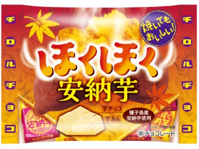 新商品「ほくほく安納芋」を発売