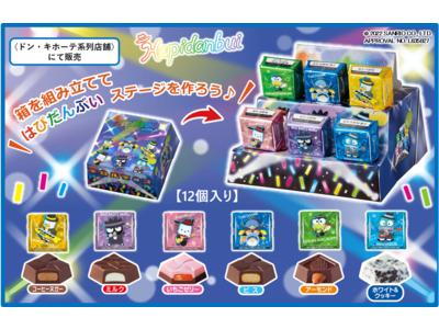 サンリオのキャラクターコラボ♪チロルチョコ新商品「はぴだんぶいBOX」を12/13～発売！