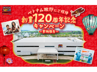 “できたてほやほやチロルチョコ”試食や記念パーティーを開催！松尾製菓創業120周年を記念して、120名様...