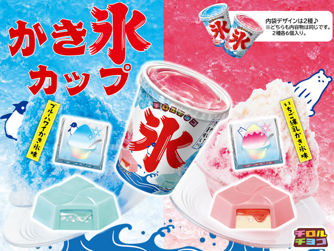 【季節限定】チロルの夏祭り！ガリガリ食感で冷やして美味しい♫「かき氷カップ」新発売！