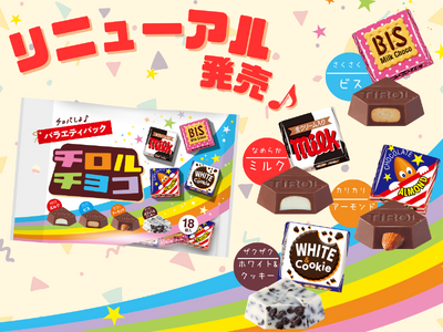 【リニューアル】人気のフレーバーが4種類!異なる食感でシェアにピッタリ♪チロルチョコ〈バラエティパック〉...