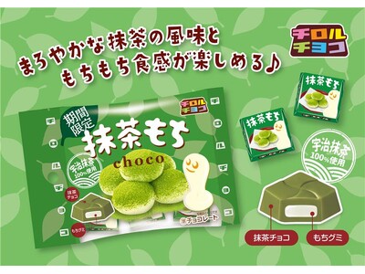 【宇治抹茶100％使用】抹茶の旨味広がるもちっもち食感♫チロルチョコ「抹茶もち〈袋〉」新発売！