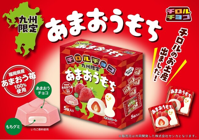 あまおう苺 ご好評につき再発売！福岡県産あまおう苺100％使用 「あまおうもち