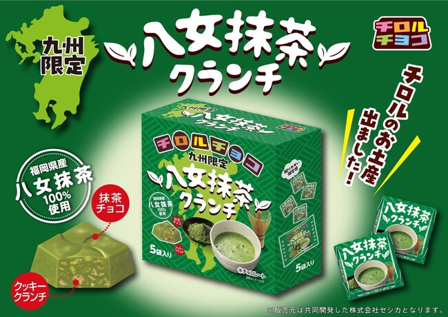 福岡県産八女抹茶を100％使用！「八女抹茶クランチ」発売 - 毎日キレイ