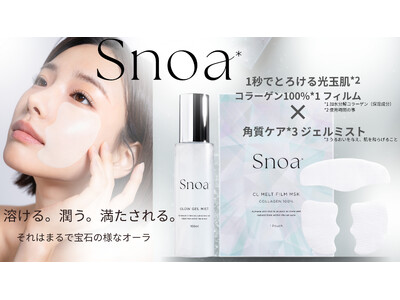 [雪のように澄み、肌は内側から満ちていく。新スキンケアブランド「Snoa（スノア）」誕生]