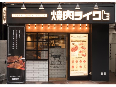 「焼肉ライク 渋谷店」1月29日（火）オープン　～オープン初日限定！通常1,290円の「カルビ＆ハラミセット」を290円で提供！～