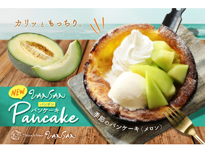 これがパンケーキ？見た目は大きなシュークリーム、食感はモッチリクレープ。新感覚のダッチベイビーがVANS...