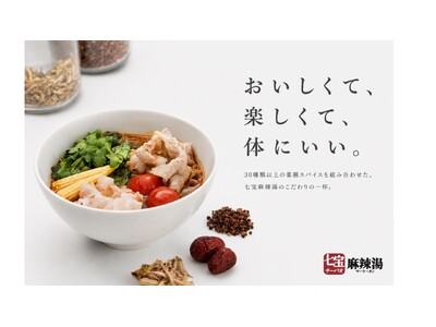 富山県初出店！2007年創業、“自分だけの一杯”が楽しめる麻辣湯専門店「七宝麻辣湯（チーパオマーラータン）」がマルート富山に6月26日（金）オープン