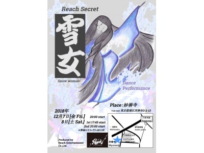 お寺ダンス・ダンスで語る日本昔話、言葉の壁を感じさせないダンスパフォーマンス　Reach Secret ～雪女 Snow woman～を上演！！！　