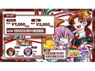 「カッキーのはず」「どもとみ」による「主役と魔王1stワンマンライブ Sponsored by ミラミラ...