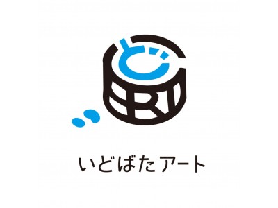 世界初の混浴アートイベント「いどばたアートin小杉湯」で使用した発泡ビーズ計6tを無料でレンタルするキャンペーン受付を8月16日より開始します。