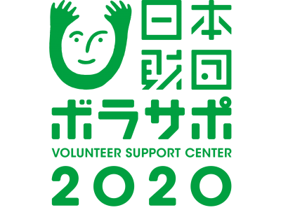 「東京2020大会パートナー企業 × ボラサポ交流会」の開催について
