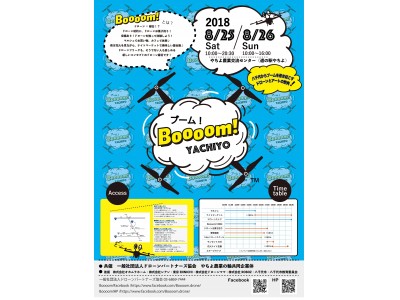 ドローン×縁日！ 包丁研ぎイベントや花火大会も同時開催のカオス空間が千葉に出現！！