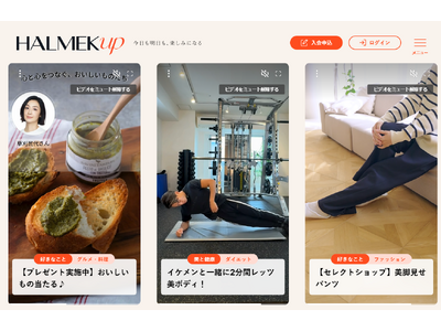 「ハルメク365」から「HALMEK up」に大リニューアル