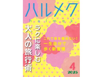女性誌販売部数No.1雑誌「ハルメク」の実店舗「ハルメク おみせ」が小田急百貨店 町田店 4階に2025年3月26日（水）OPEN