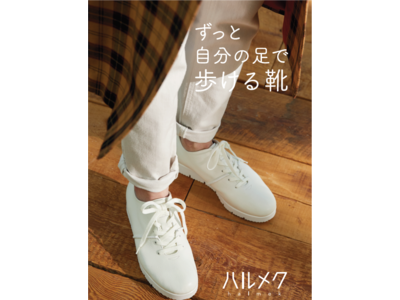 常識を覆す開発コンセプトで足の健康寿命を伸ばす「ずっと自分の足で歩ける靴」10月7日（水）新発売　期間限定ストア大丸神戸・東京にオープン