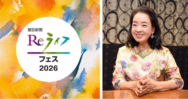 販売部数No.1雑誌『ハルメク』、「朝日新聞Reライフフェス2026」に出展アクティブシニア8,000人にハルメクの世界を体感できる企画を展開