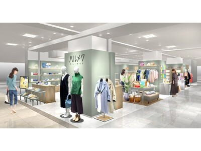 6.5万人以上が利用した「ハルメク おみせ 名鉄百貨店」が「ハルメク おみせ 名古屋三越栄店」として3月18日（水）に移転オープン