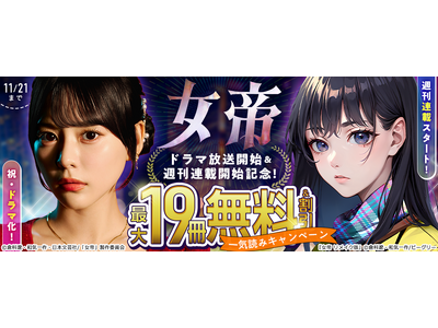 �݌v250�������̖���u����v��TV�h���}�̕����J�n�ɂ��킹�A�w�܂񂪉����x�ɂēƐ�z�M���́u���� �����C�N�Łv�̏T���A�ڂ��X�^�[�g�I�ő�19���������œǂ߂�L�����y�[�����J�Ò�