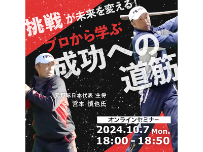 野球解説者 宮本 慎也氏 が登壇！無料オンラインセミナー】「挑戦」が未来を変える！プロから学ぶ成功への道筋 | ORICON NEWS