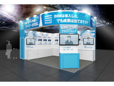 建設DXに不可欠なBIM/CIM人材の育成・活用を支援　ウィルオブ・コンストラクション、『第1回 建設DX展＋（プラス）』に出展