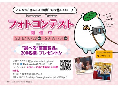 みんなの美味しい時間を大募集!!インスタグラム＆ツイッターを活用した