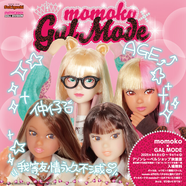 プレスリリース「【イベント開催】人気のファッションドール「momoko」がギャルモードで秋葉原に集結！」のイメージ画像
