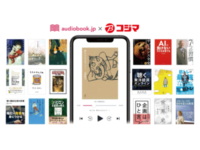 全国のコジマとaudiobook.jpがコラボ  来店者にオーディオブック聴き放題プラン２ヶ月無料を提供