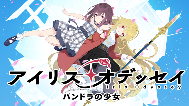オトバンク、新作ゲーム『アイリス・オデッセイ パンドラの少女』の音響制作に参画　小原好美さん、稲垣好さんら豪華声優陣が出演