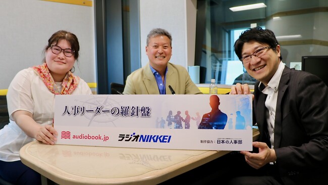 プレスリリース「ラジオNIKKEI・オトバンク・日本の人事部が送るラジオ番組「人事リーダーの羅針盤」6月ゲストは株式会社IHI 下村琢磨氏・田中結氏」のイメージ画像