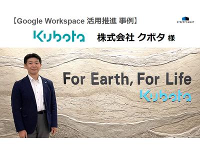 株式会社クボタ様への Google Workspace 導入・活用支援事例を公開