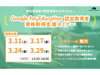 【新年度に向けて Google for Education(TM) の活用スキルをアップ】認定教育者資格取得支援セミナー開催のお知らせ