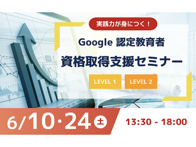 【実践力が身につく！】6月の認定教育者 資格取得支援セミナー開催のお知らせ