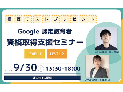 【模擬テスト付き！】9月の認定教育者 資格取得支援セミナー開催日程のお知らせ