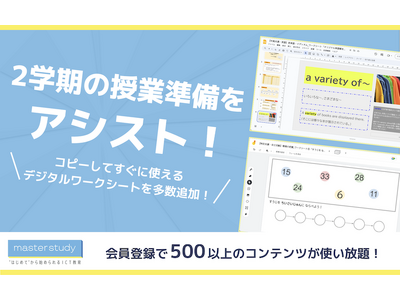【明日からすぐ使える！】授業準備をアシストするテンプレートを master study に多数追加しました