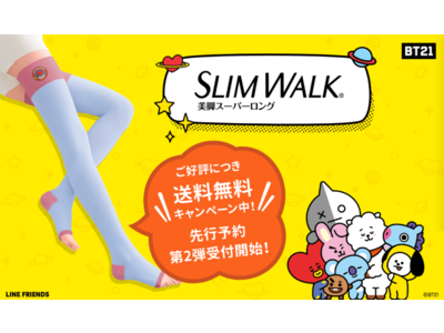 世界中で人気のBT21キャラクターたちがデザインされた「スリムウォーク 美脚スーパーロング」送料無料キャンペーン実施中！