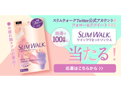 SmartNews×SLIMWALK(R)のコラボキャンペーン企画『スマートニュース』をダウンロードして、おうち時間に使えるスリムウォークをゲットしよう！